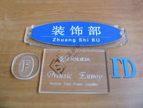 龍華地區專業定制有機玻璃科室牌 高品質印刷與彩印服務全解析